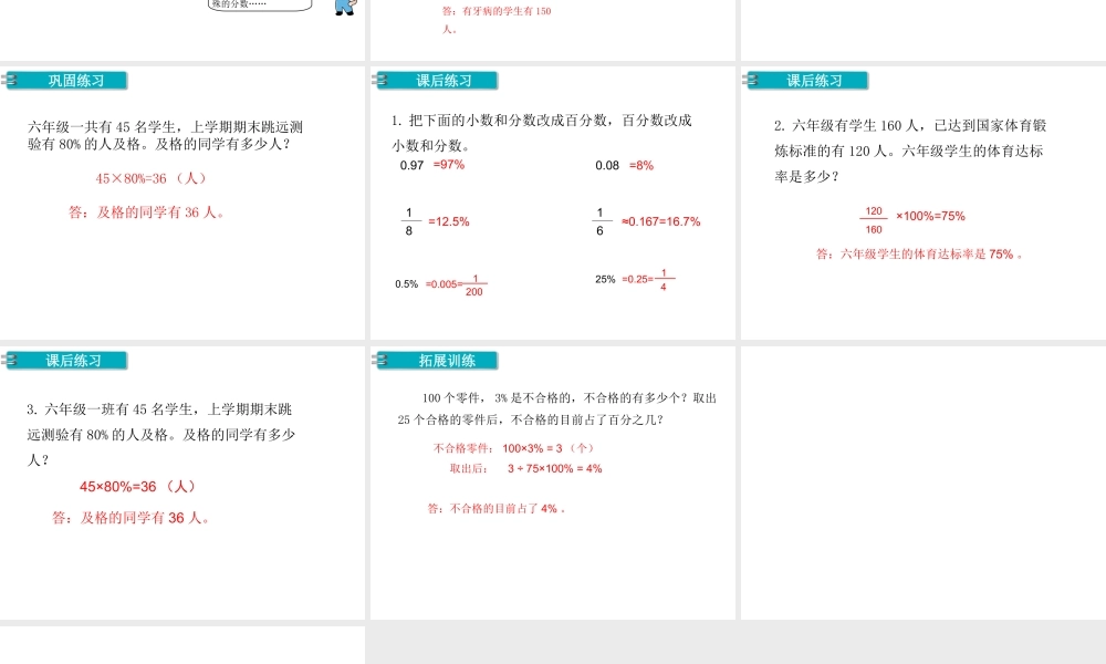 第3课时 用百分数解决问题（2）.ppt