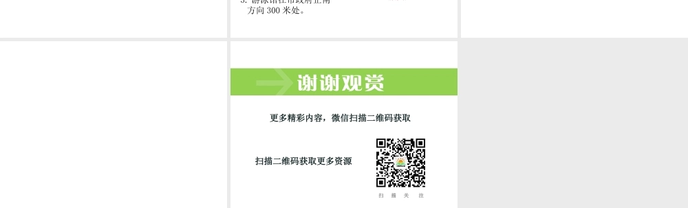 第2课时 标出物体的位置.ppt