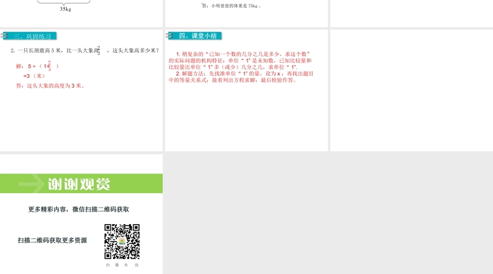 第6课时 解决问题（2）.ppt