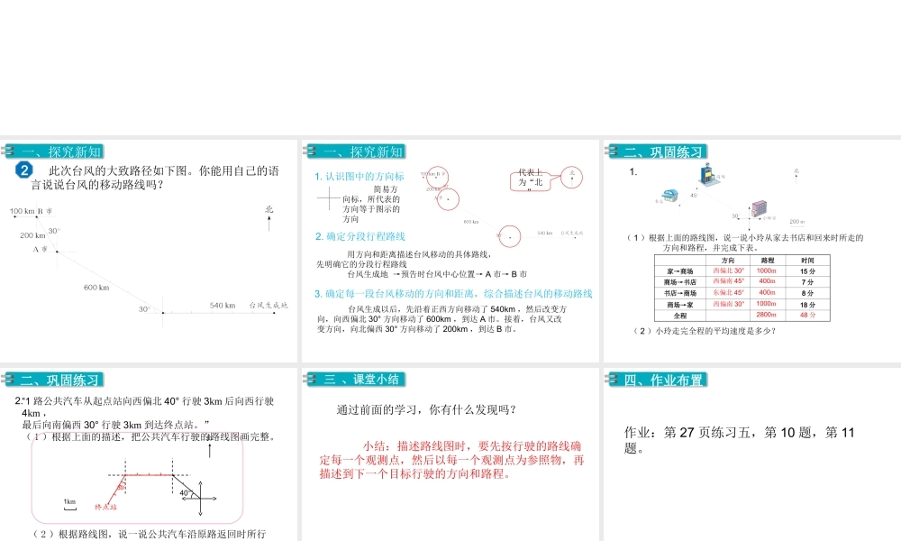 第3课时 描述并绘制路线图.ppt