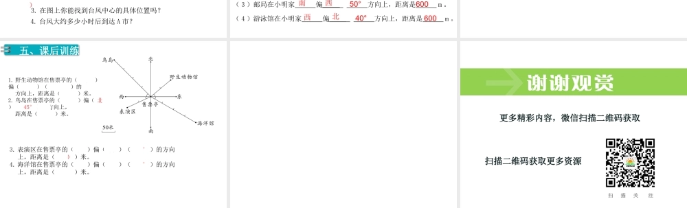 第1课时 描述物体的位置.ppt