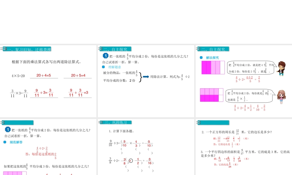 第2课时 分数除以整数.ppt