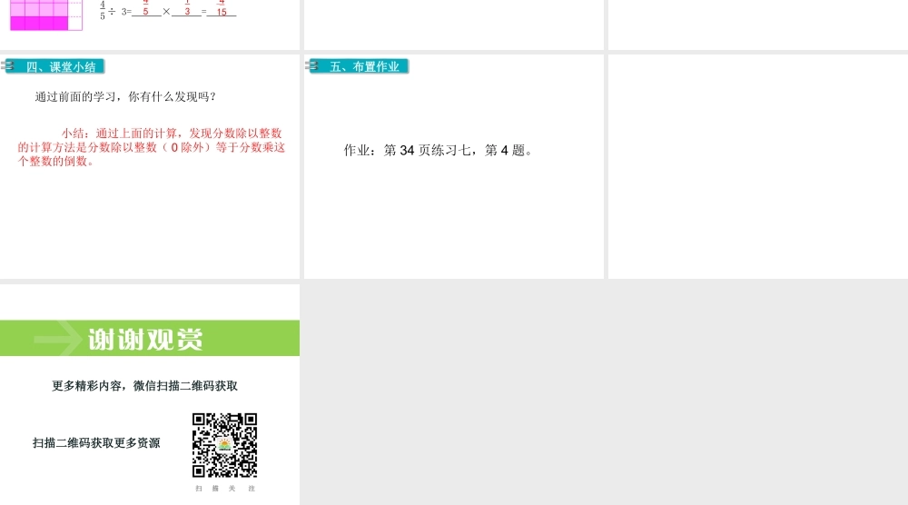 第2课时 分数除以整数.ppt