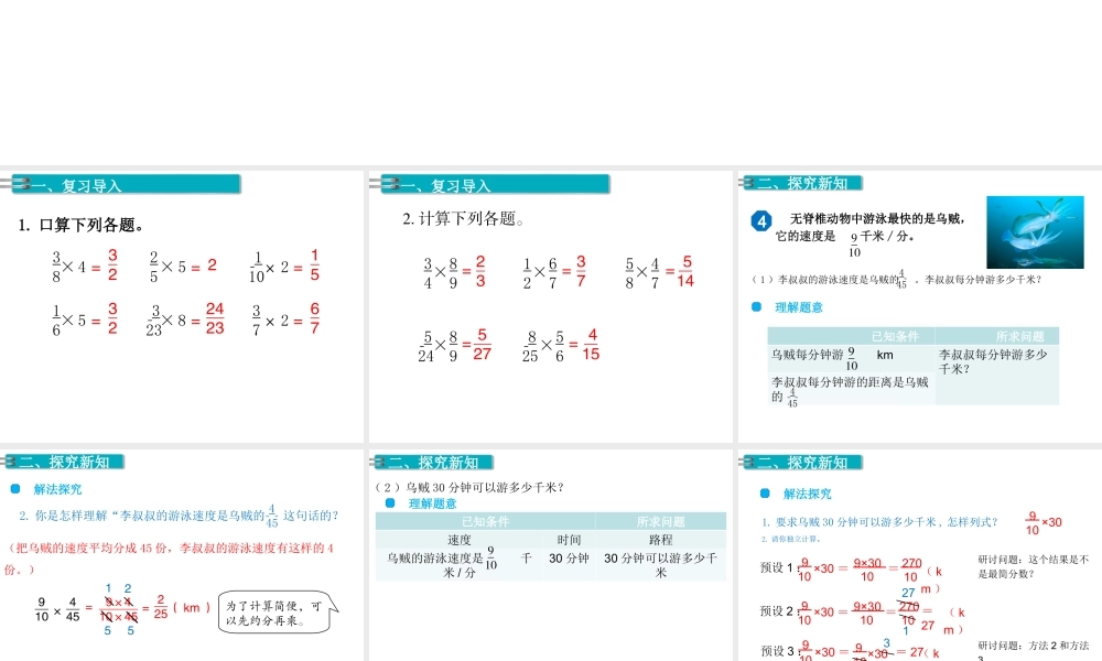 第4课时分数乘分数（2）.ppt
