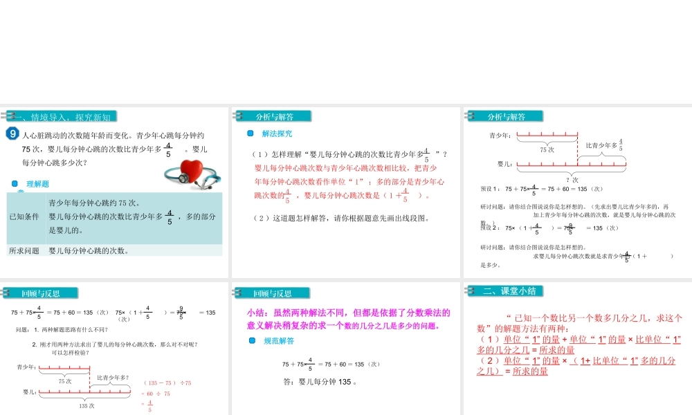 第9课时 解决问题（2）.ppt