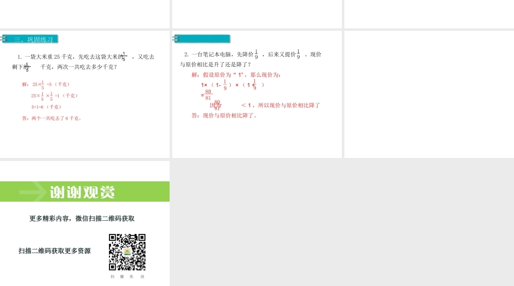 第9课时 解决问题（2）.ppt