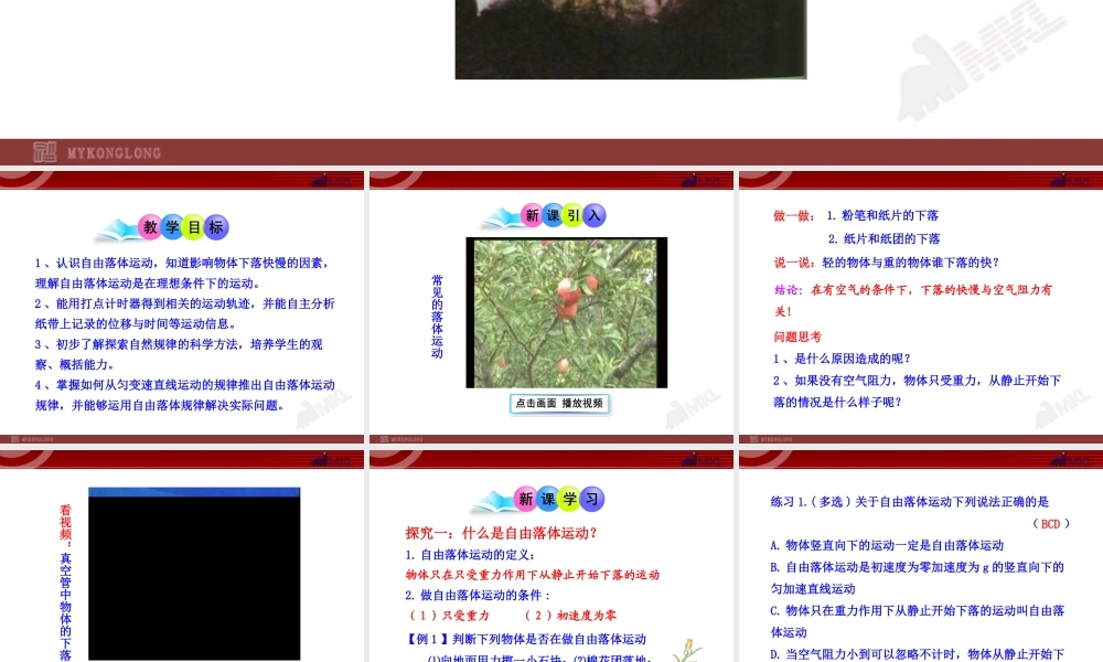 5、6自由落体运动 伽利略对自由落体运动的研究.ppt