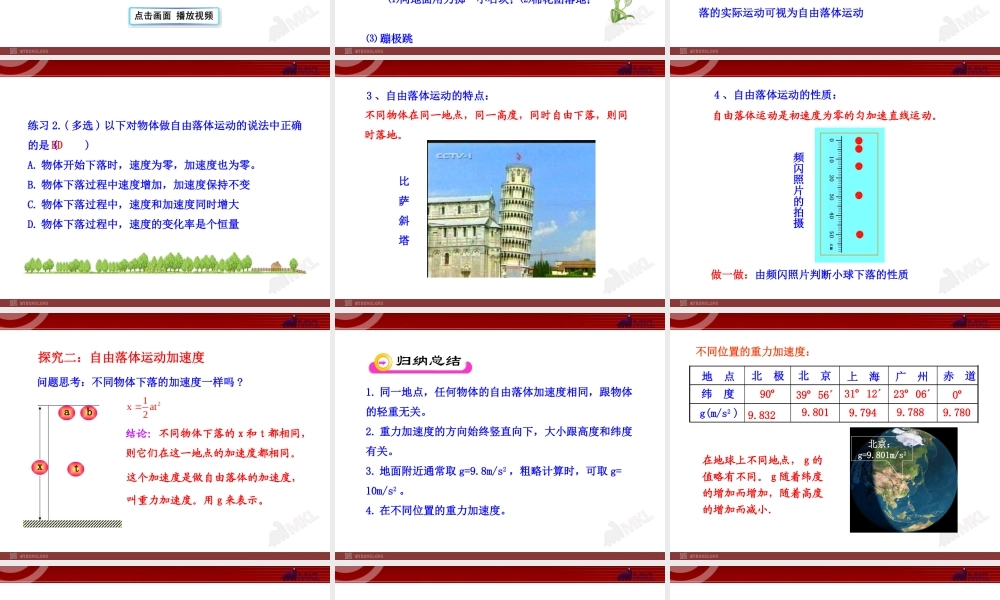 5、6自由落体运动 伽利略对自由落体运动的研究.ppt