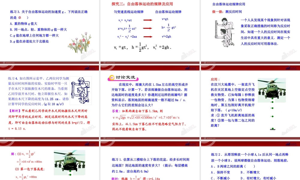 5、6自由落体运动 伽利略对自由落体运动的研究.ppt