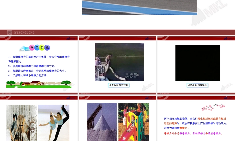 3摩擦力.ppt