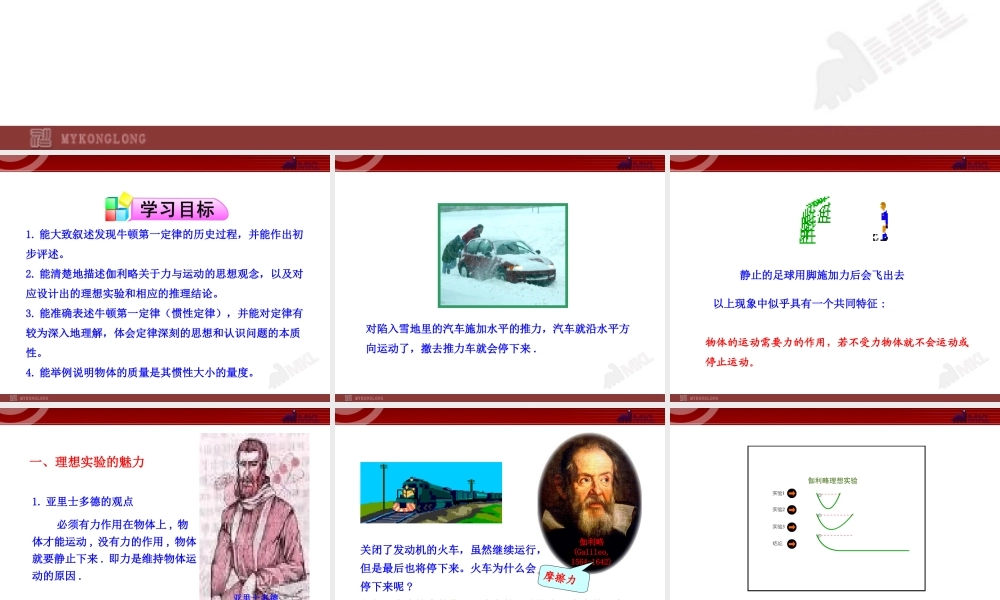 1牛顿第一定律.ppt