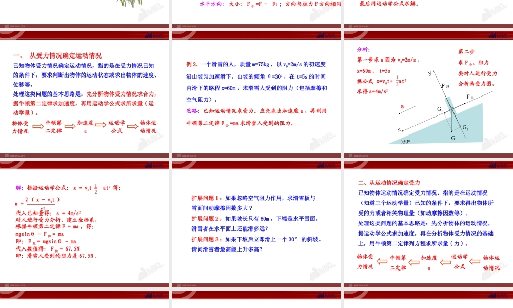 6用牛顿运动定律解决问题（一）.ppt