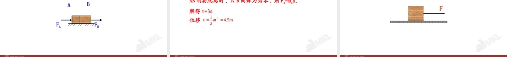 6用牛顿运动定律解决问题（一）.ppt