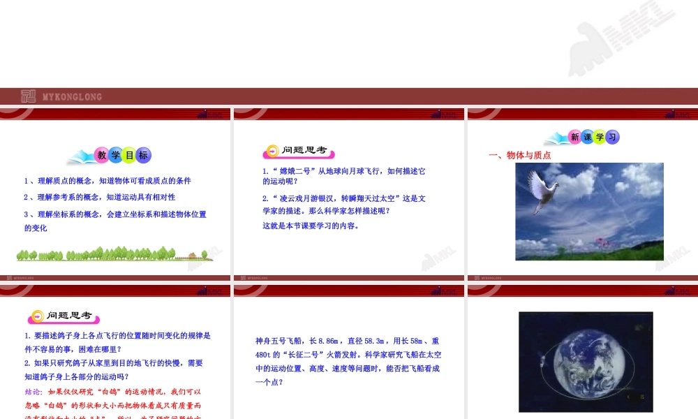 1质点参考系和坐标系.ppt