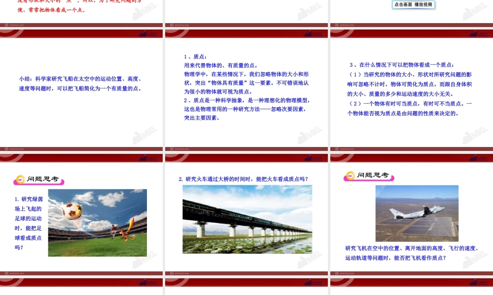 1质点参考系和坐标系.ppt