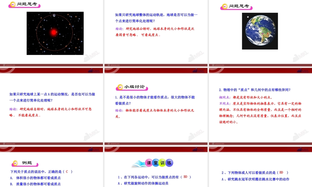 1质点参考系和坐标系.ppt