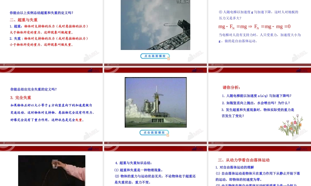 7用牛顿运动定律解决问题（二）.ppt