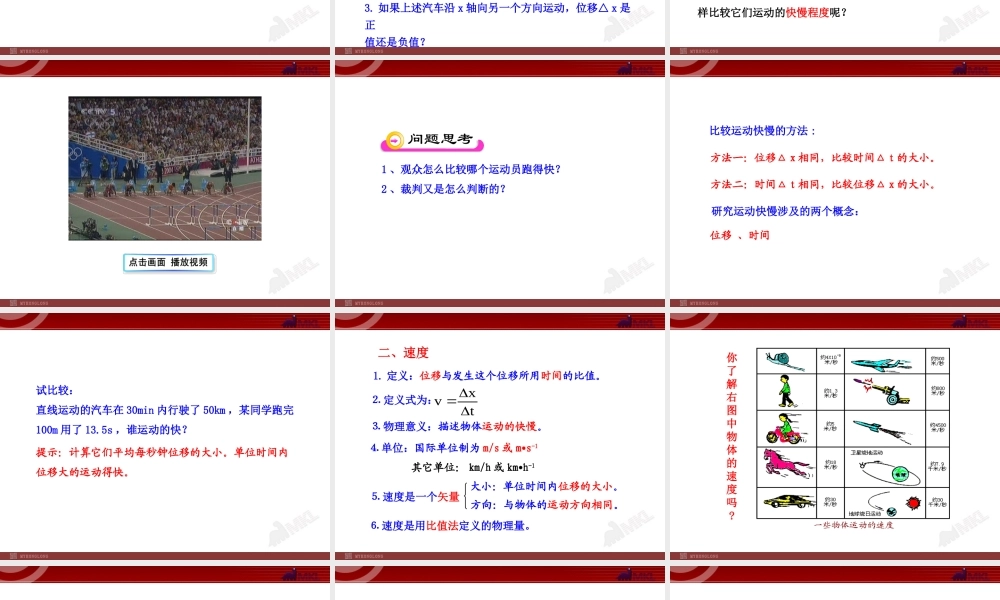 3运动快慢的描述--速度.ppt