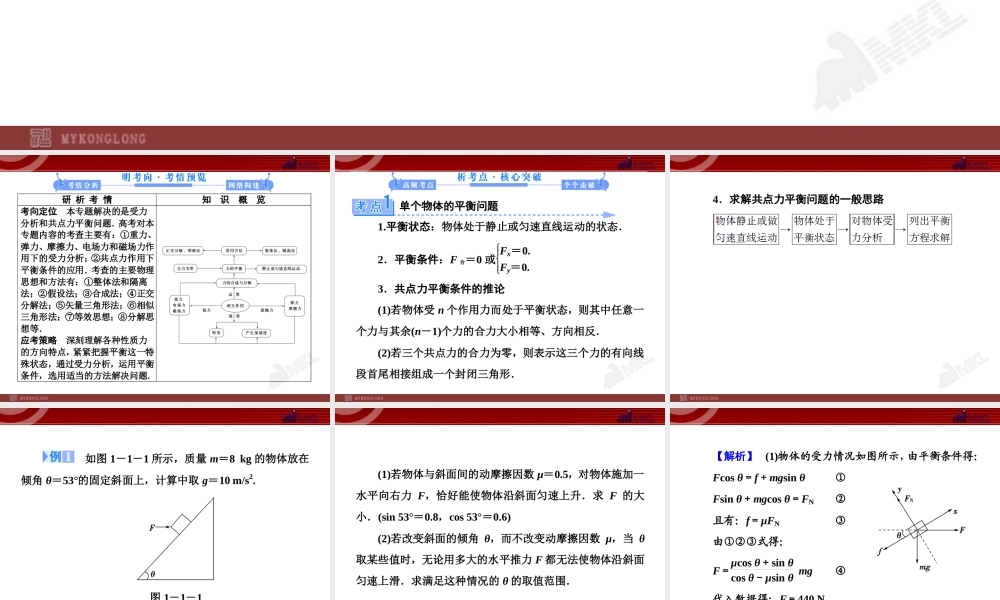 知识点10 力与物体的平衡.ppt