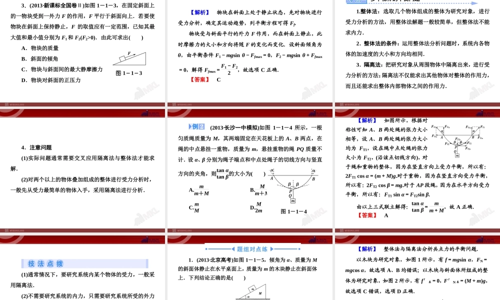 知识点10 力与物体的平衡.ppt