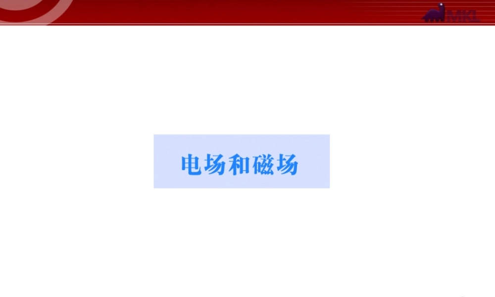 知识点3 带电粒子在磁场和复合场中的运动.ppt