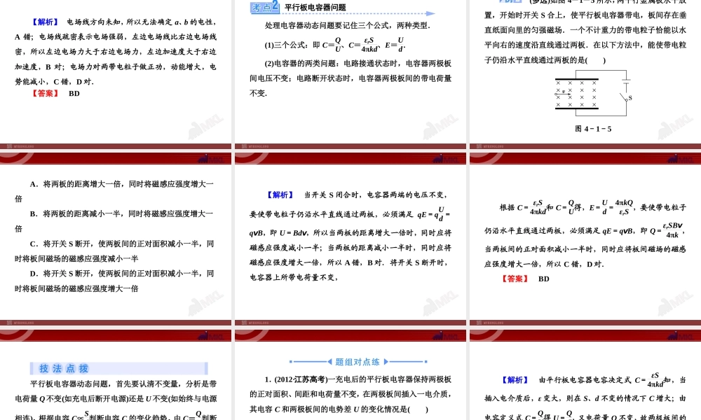知识点3 带电粒子在磁场和复合场中的运动.ppt
