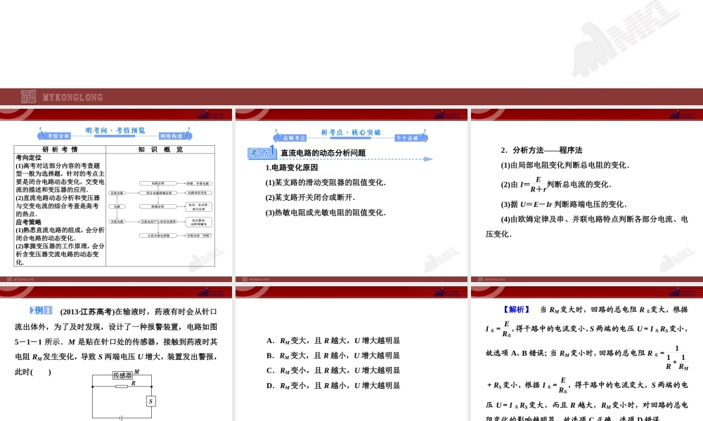 知识点2 直流电路与交流电路.ppt
