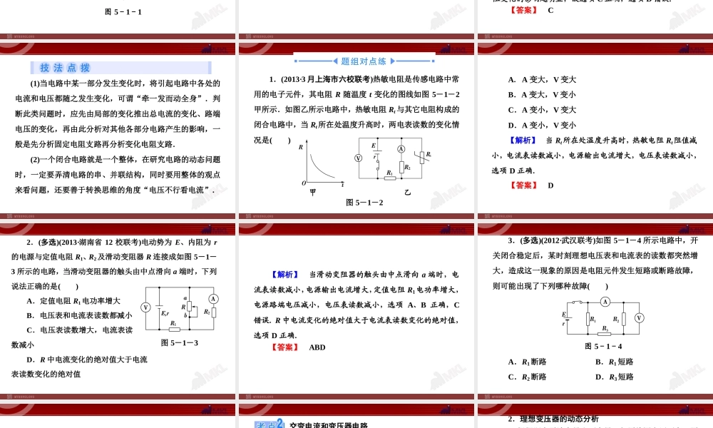 知识点2 直流电路与交流电路.ppt