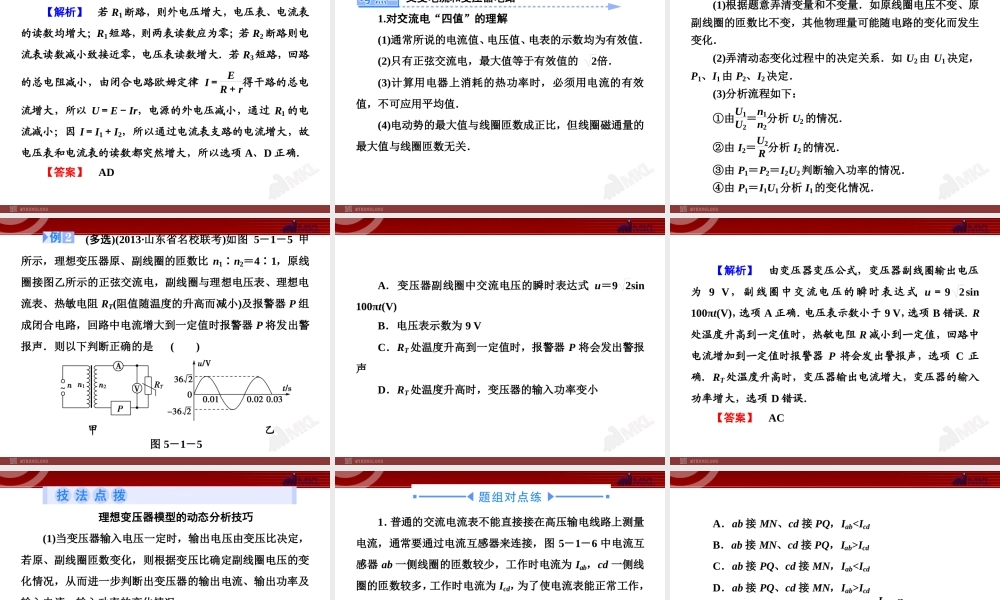 知识点2 直流电路与交流电路.ppt