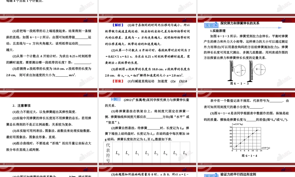 知识点9 力学实验.ppt