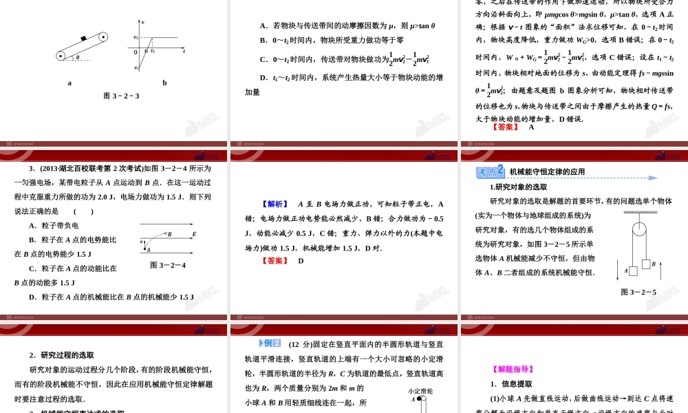 知识点11 能量转化和守恒定律.ppt