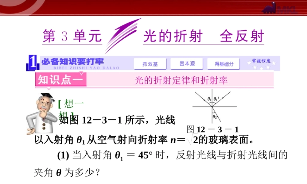 12.3光的折射全反射.ppt