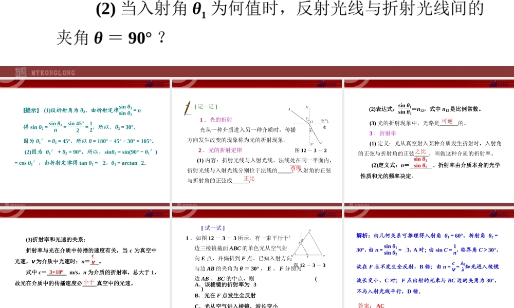 12.3光的折射全反射.ppt