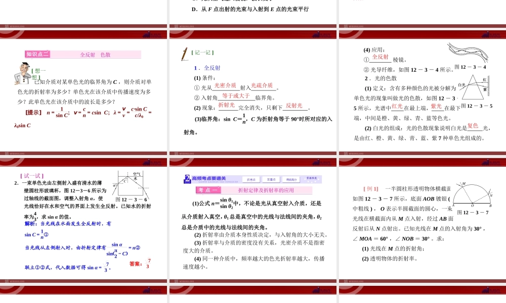 12.3光的折射全反射.ppt