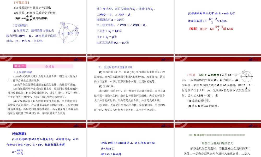 12.3光的折射全反射.ppt