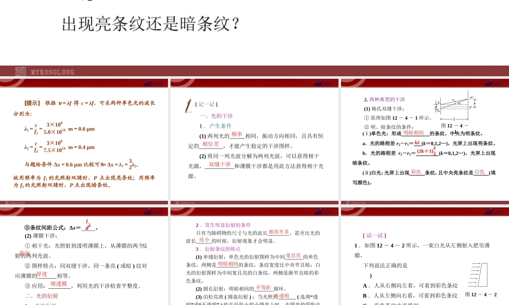 12.4光的波动性电磁波相对论.ppt