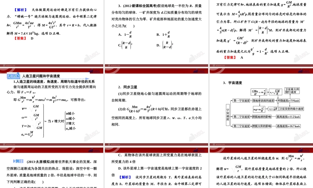 知识点14 万有引力与航天.ppt