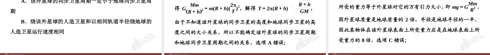 知识点14 万有引力与航天.ppt