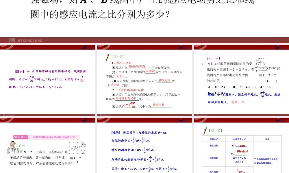 9.2法拉第电磁感应定律 自感和涡流.ppt