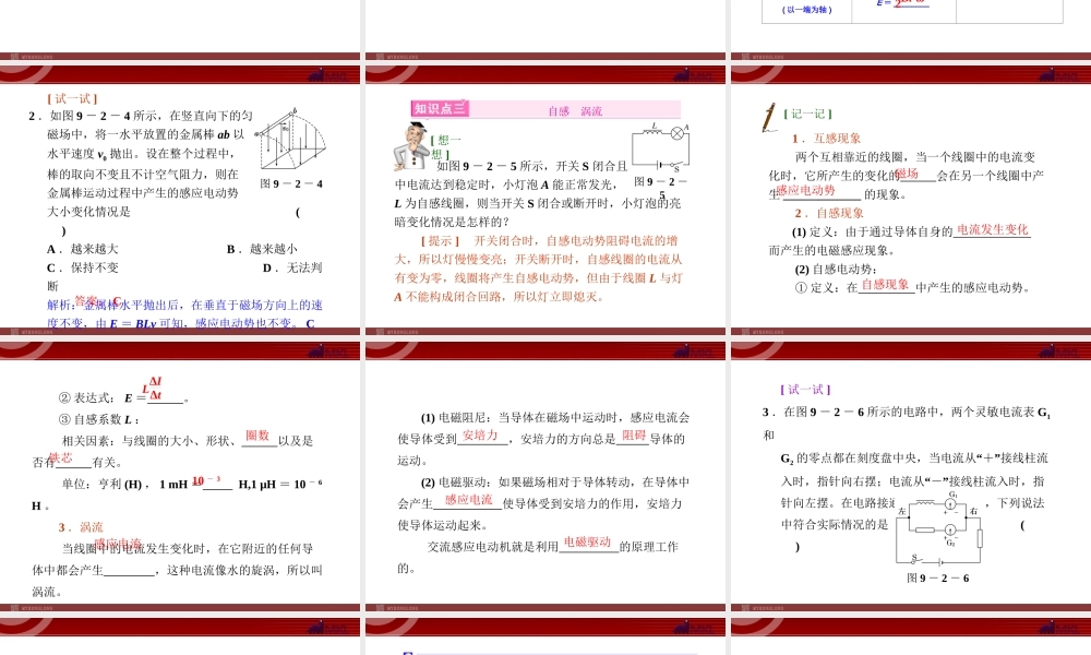 9.2法拉第电磁感应定律 自感和涡流.ppt