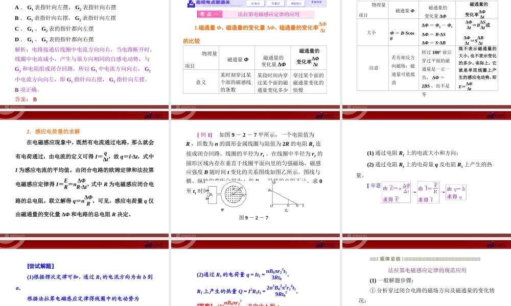 9.2法拉第电磁感应定律 自感和涡流.ppt