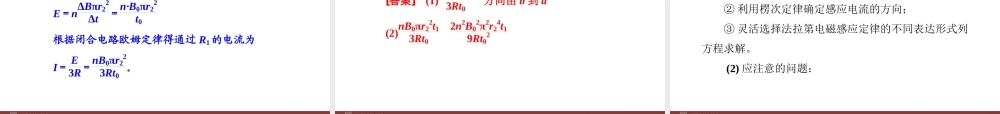 9.2法拉第电磁感应定律 自感和涡流.ppt