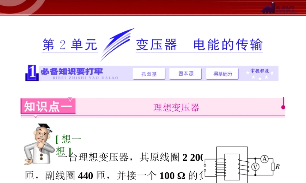 10.2变压器 电能的传输.ppt