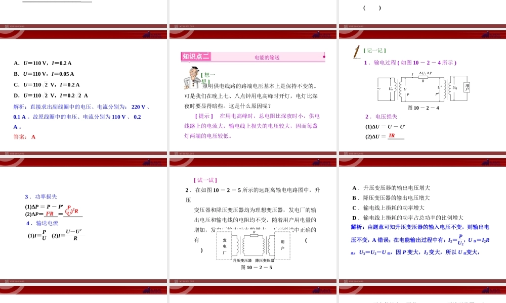 10.2变压器 电能的传输.ppt