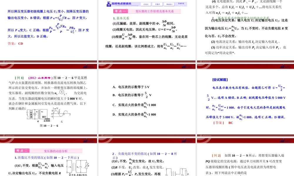 10.2变压器 电能的传输.ppt