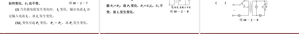 10.2变压器 电能的传输.ppt