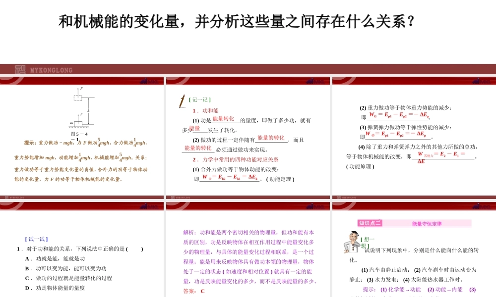 5.4功能关系 能量守恒定律.ppt