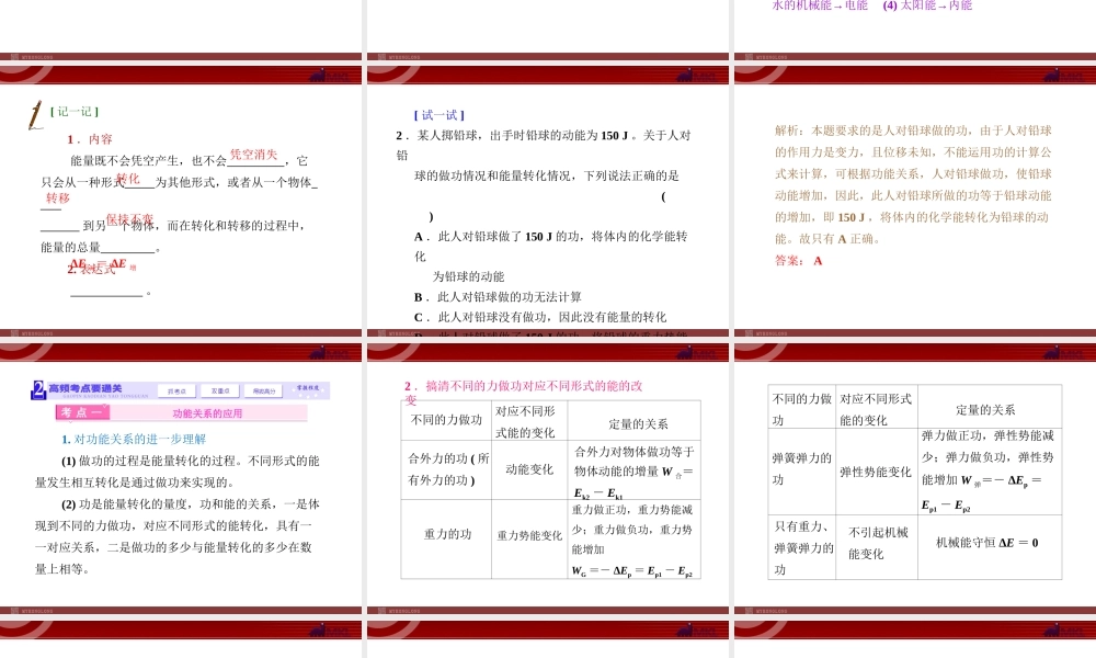 5.4功能关系 能量守恒定律.ppt