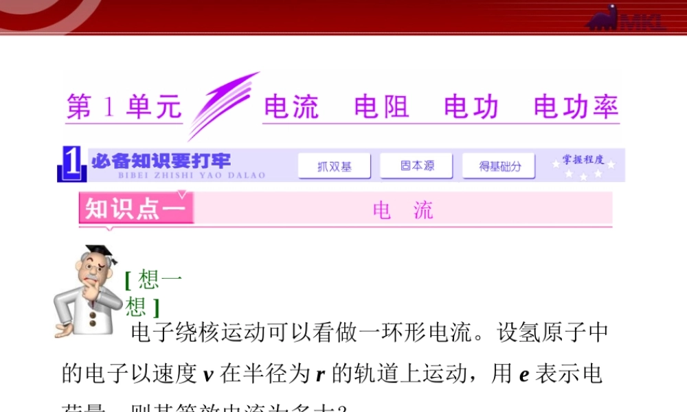 7.1电流电阻电功电功率.ppt