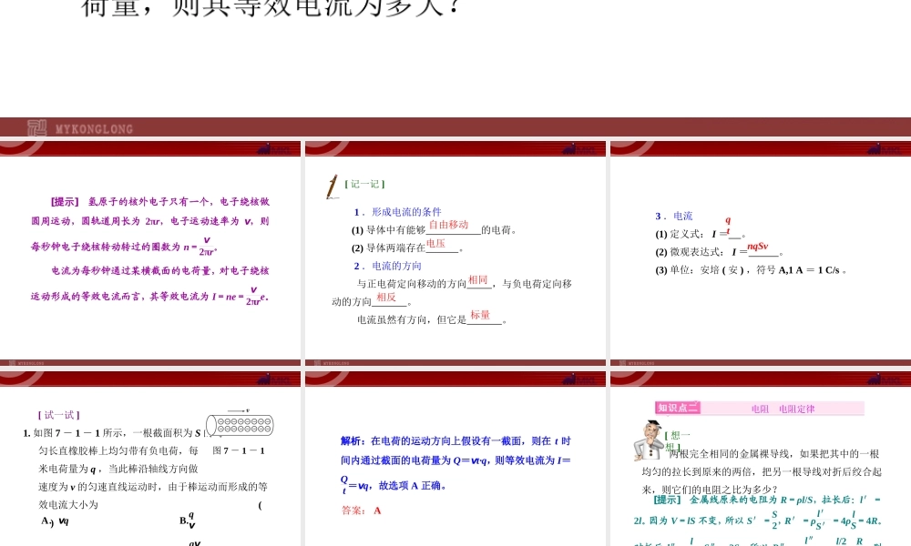 7.1电流电阻电功电功率.ppt